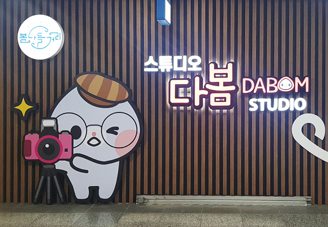 스튜디오 다봄